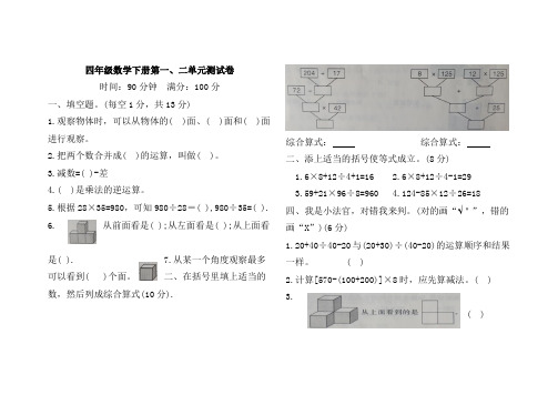 人教版小学四年级数学下册第一、二单元测试卷(含答案)