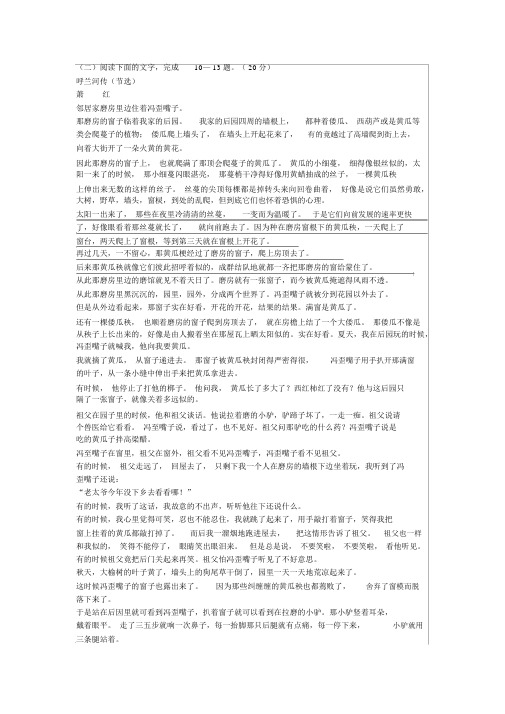 《呼兰河传》高考文学类文本阅读练习及答案(2019年浙江卷高考题)