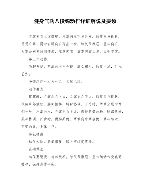 健身气功八段锦动作详细解说及要领