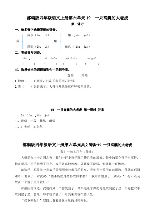 部编版四年级语文上册第六单元19 一只窝囊的大老虎 课时练附答案