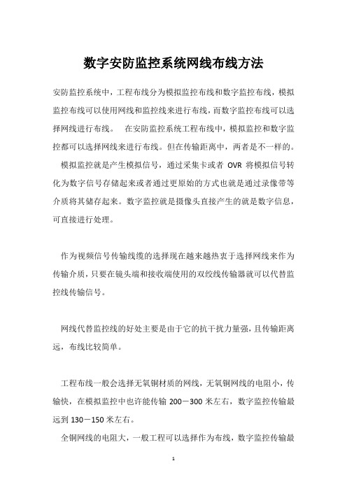 数字安防监控系统网线布线方法 