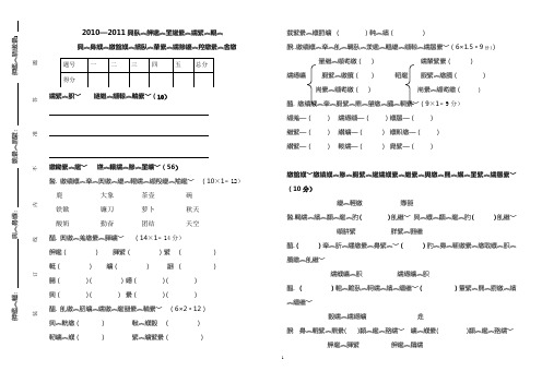 2010-2011学年度第一学期三年级藏文期中试卷