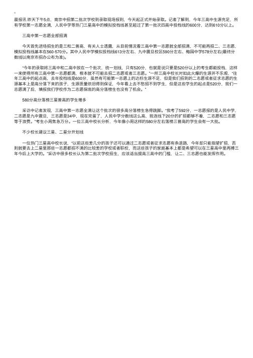 南京中招：众多高分考生落榜三星高中二志愿