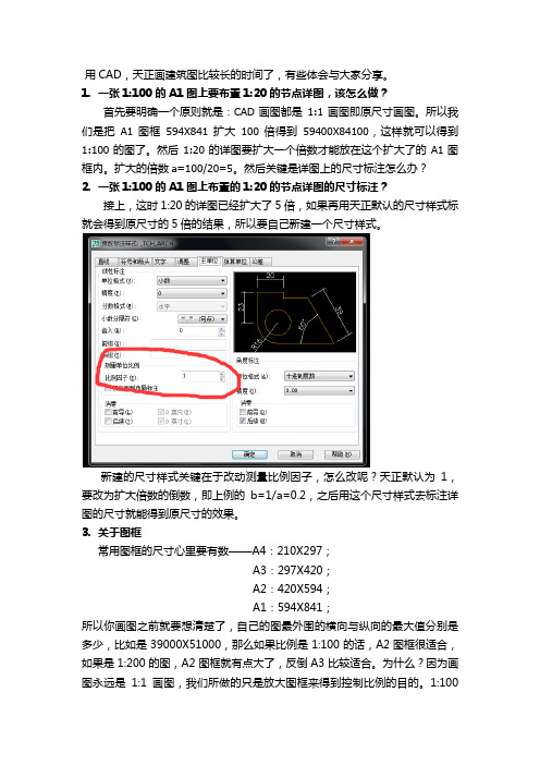 自己CAD(天正)画图的体会与技巧