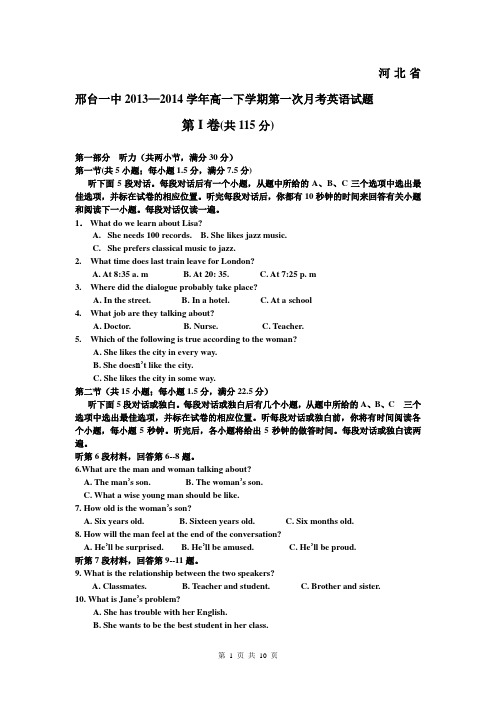 河北省邢台一中2013—2014学年高一下学期第一次月考英语试题