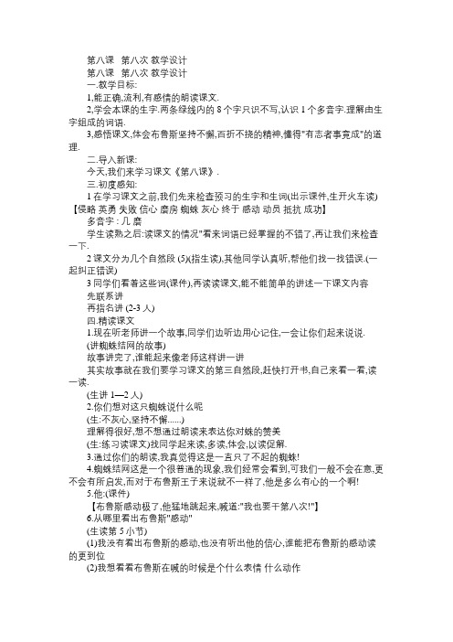 小学三年级语文教案第八课   第八次 教学设计