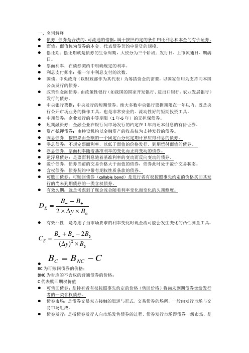 固定收益证券总结