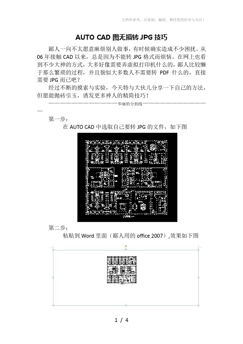 AUTOCAD图无损转JPG技巧