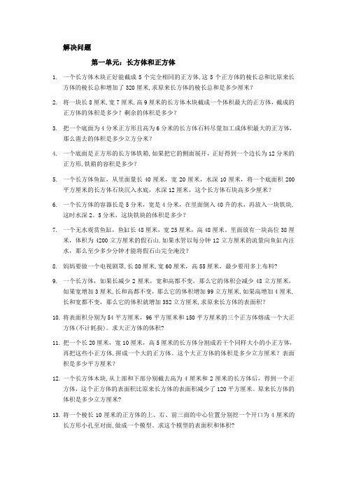 六年级数学上册1-3单元解决策略习题