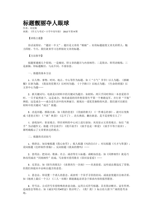标题靓丽夺人眼球