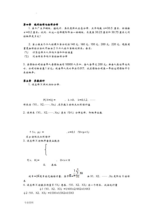 天津大学管理统计学试题汇总