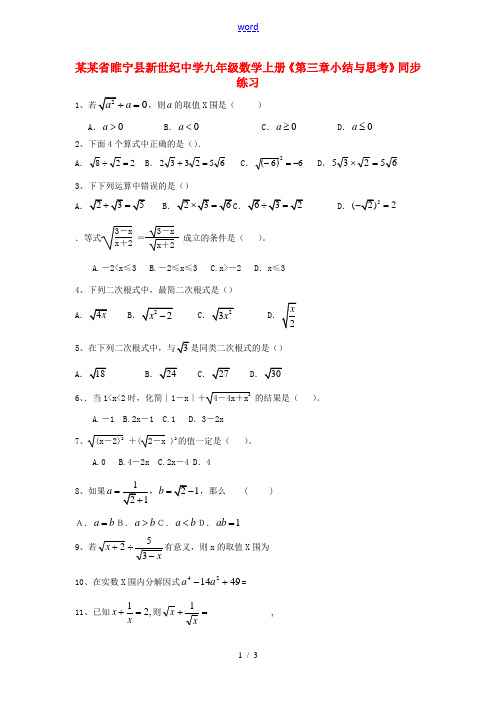 九年级数学上册(第三章小结与思考)同步练习(无答案) 试题