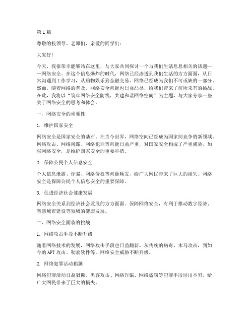 网络安全大学演讲稿(3篇)