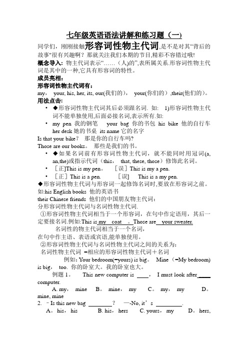 形容词性物主代词和名词性物主代词讲解练习及答案