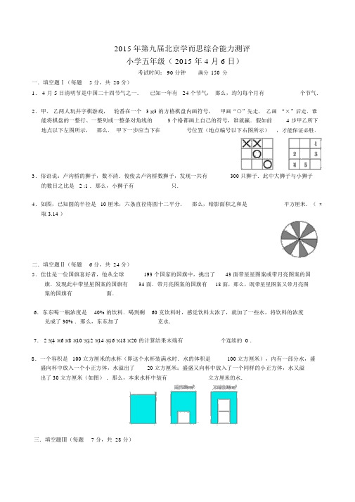 2015第九届学而思杯五年级