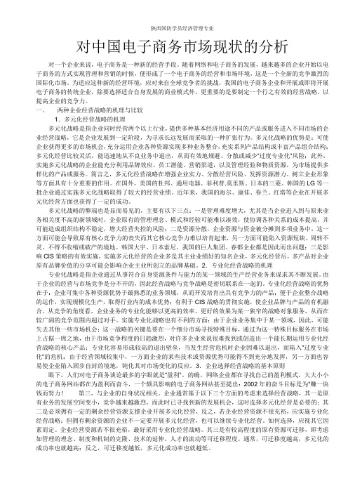 电子商务案例分析实习报告