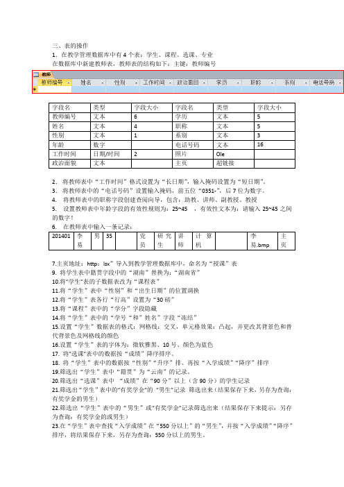 ACCESS模拟练习