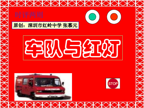 时评两篇课件6