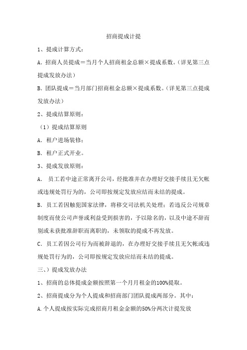 A区招商提成方案