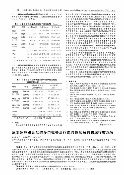 尼麦角林联合盐酸多奈哌齐治疗血管性痴呆的临床疗效观察