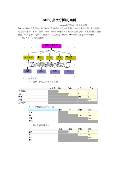 AHP案例