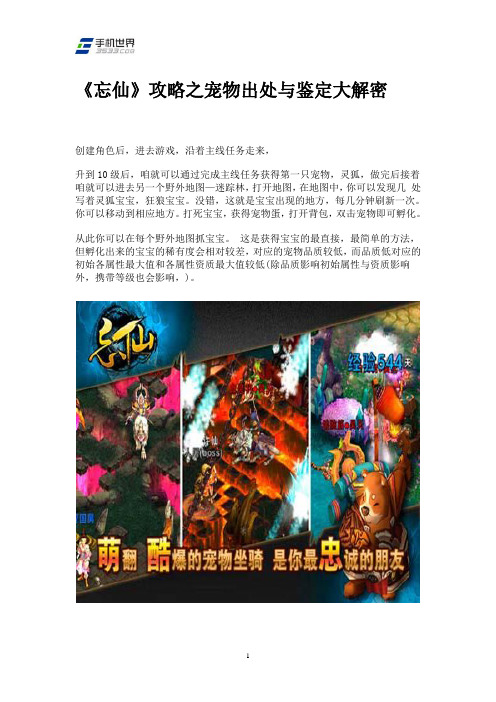 《忘仙》攻略之宠物出处与鉴定大解密