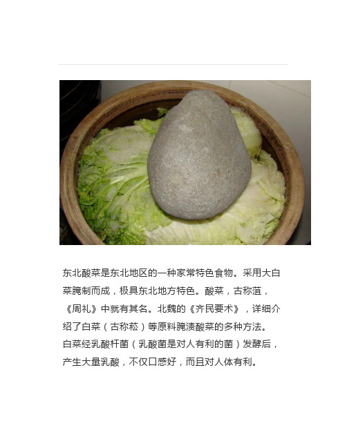 东北酸菜的制作工艺和其中的化学道理