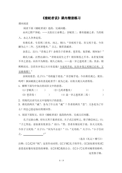 《捕蛇者说》课内精读练习1