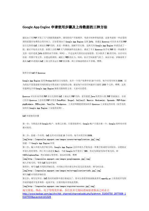 Google App Engine申请使用步骤及上传数据的三种方法