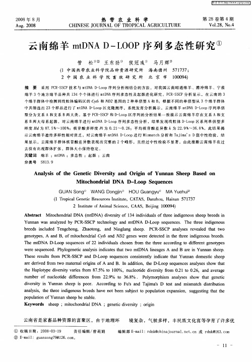 云南绵羊mtDNA D—LOOP序列多态性研究