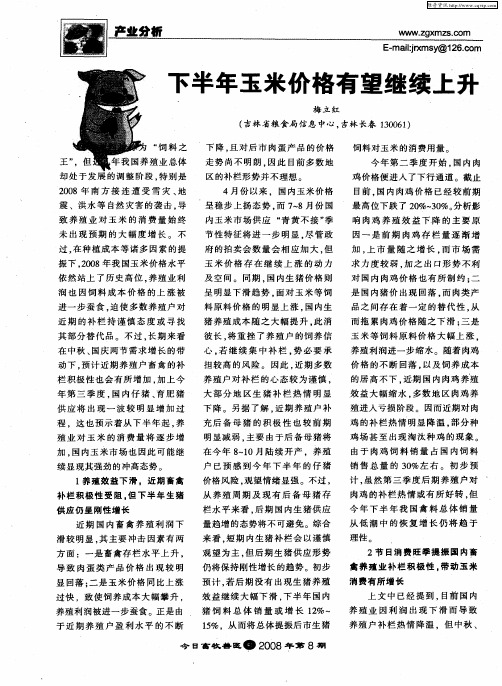 下半年玉米价格有望继续上升