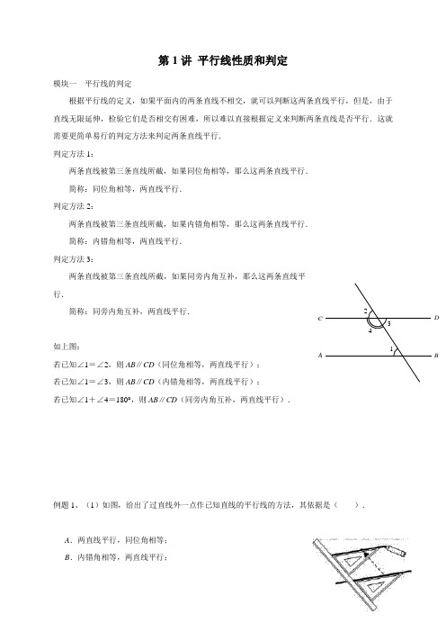 浙教版七年级数学下册培优专题—第1讲 平行线性质和判定