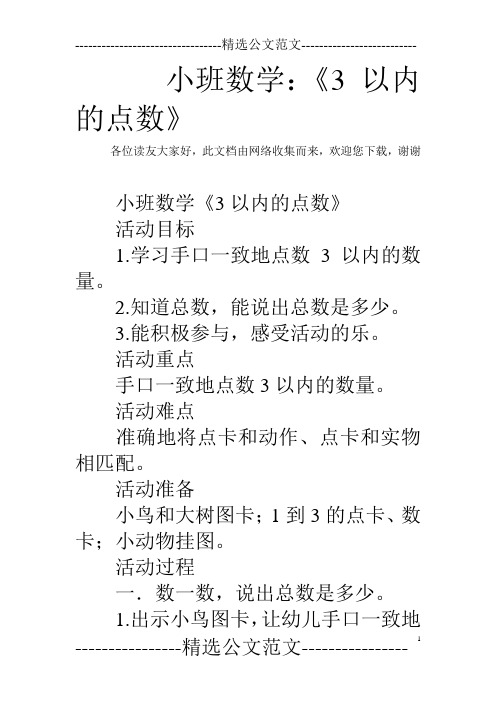 小班数学：《3以内的点数》