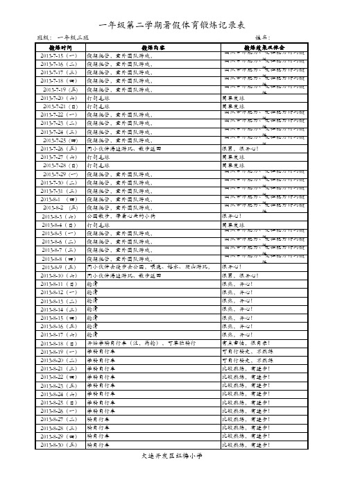 小学生假期体育锻炼