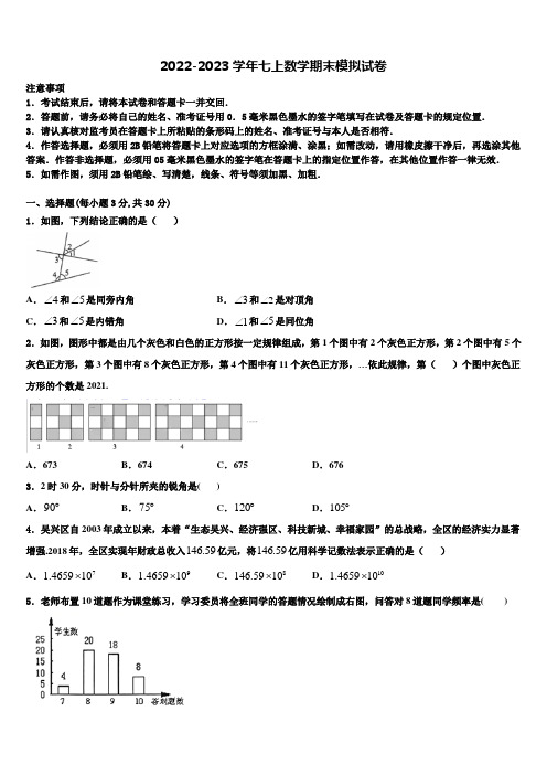 2022年广东省韶关市名校数学七上期末检测试题含解析