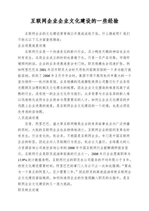 互联网企业企业文化建设的一些经验