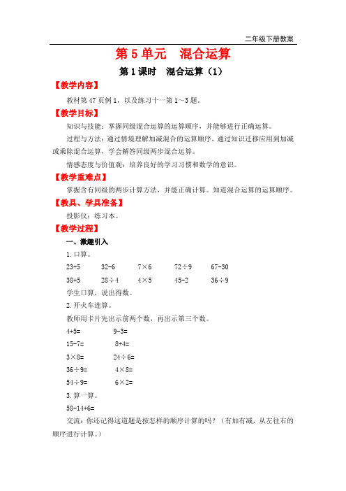 (2020年春)新人教版二年级数学下册第五单元 电子教案