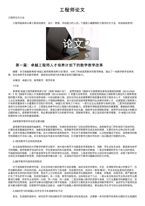 工程师论文——精选推荐