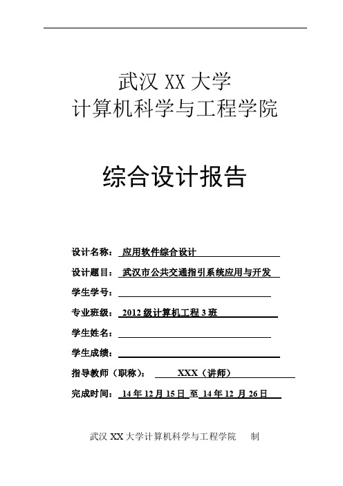 Java实现的公交查询系统(课程设计)