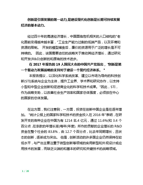 创新是引领发展的第一动力,是建设现代化