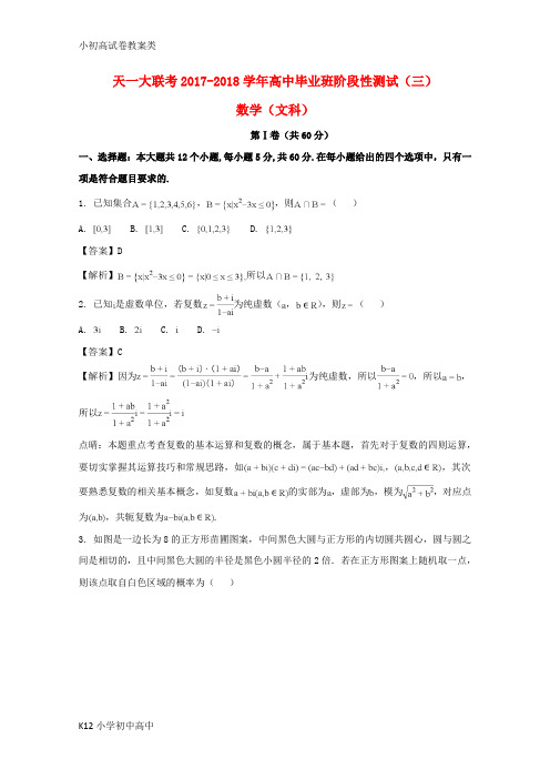 【配套K12】2018届高三数学12月联考试题 文(含解析)