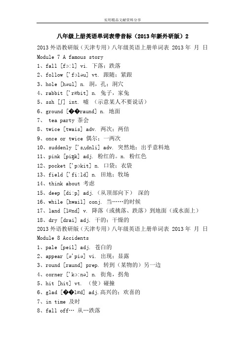 八年级上册英语单词表带音标新外研版2