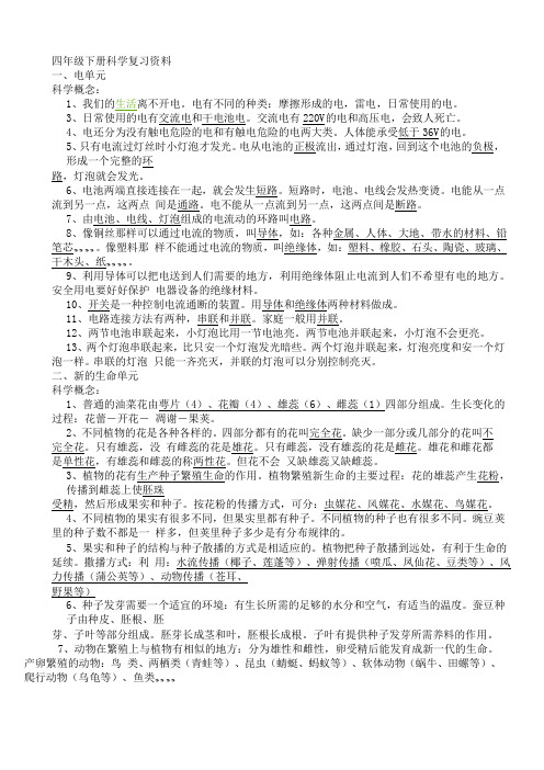 四年级下册科学复习资料