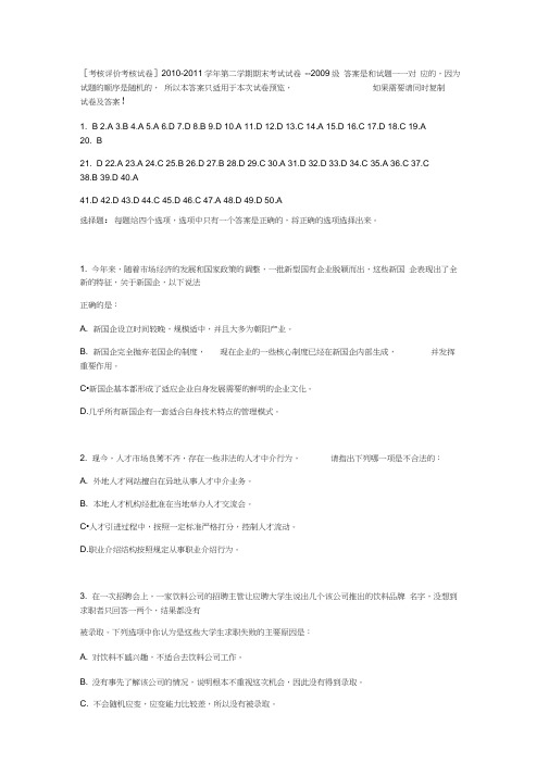 09级职前教育答案果断分享