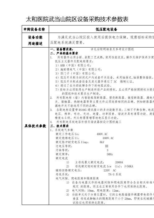 太和医院武当山院区设备采购技术参数表