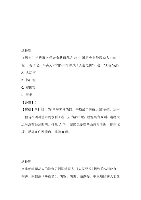 高一下半年期末考试历史免费试题带答案和解析(2024年江苏省镇江市)