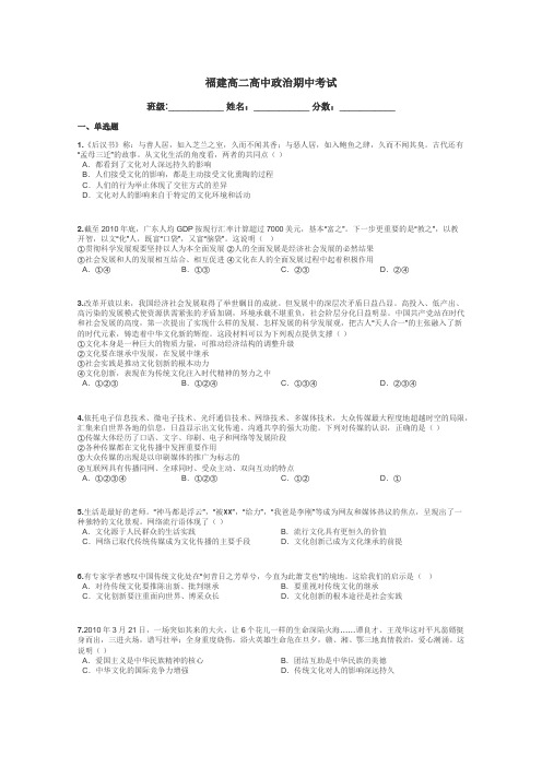 福建高二高中政治期中考试带答案解析