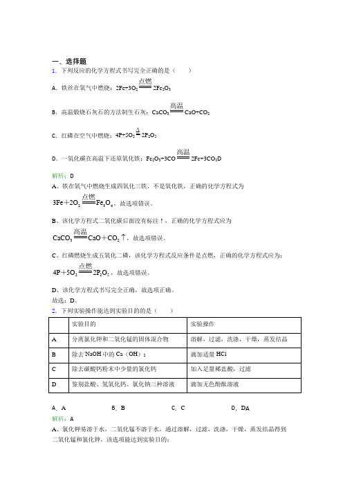 人教版初中九年级化学下册第十一单元《盐 化肥》知识点(含答案解析)