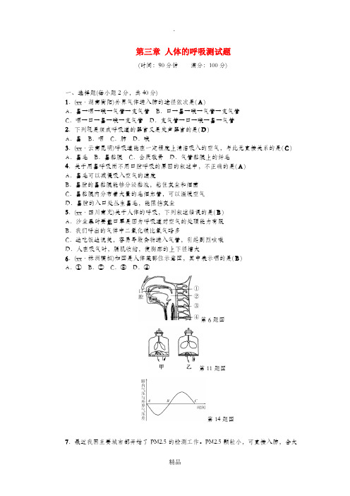 七年级生物下册 第四单元 第三章 人体的呼吸测试题 新人教版