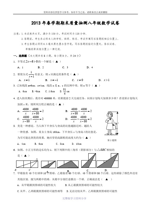 2013年春学期期末质量抽测八年级数学试卷